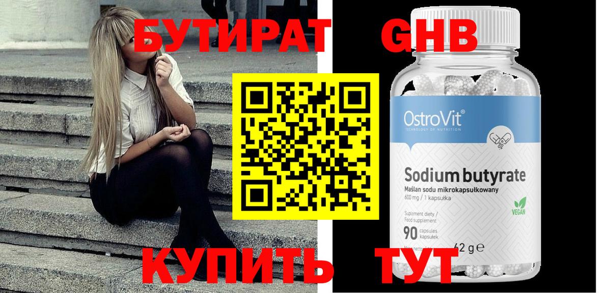 БУТИРАТ 1.4BDO Серпухов