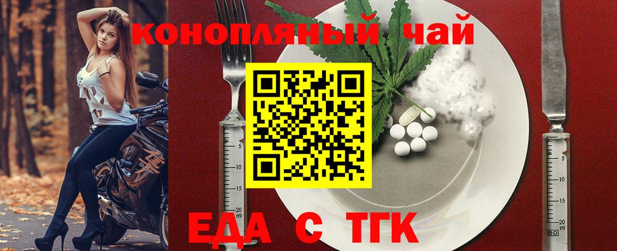 Еда ТГК конопля  Вход с VPN  Серпухов 