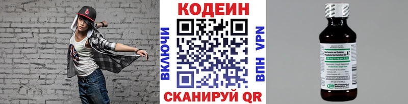 Кодеин Purple Drank  Серпухов 